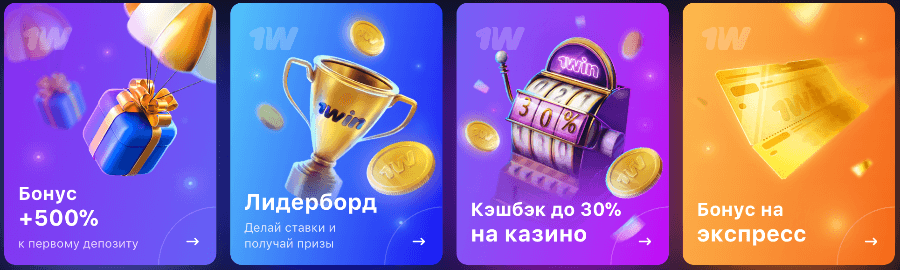 1WIN зеркало рабочее на сегодня